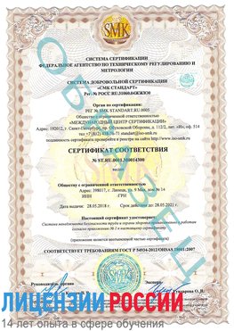 Образец сертификата соответствия Нерюнгри Сертификат OHSAS 18001